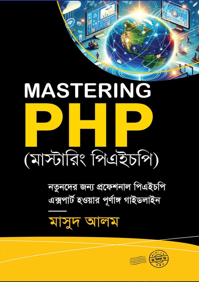 Mastering PHP (হার্ডকভার) | Mastering PHP (Hardcover)