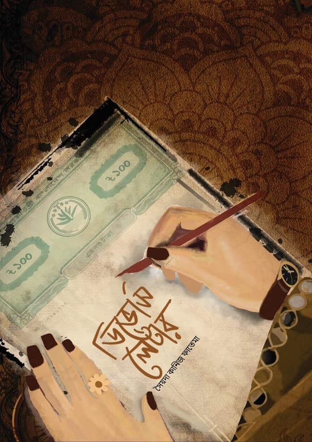 ডিভোর্স লেটার (হার্ডকভার) | Divorce Letter (Hardcover)