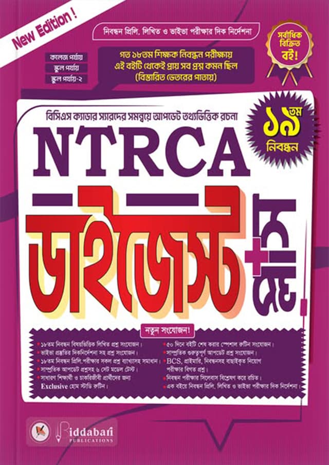 NTRCA ডাইজেস্ট প্লাস (পেপারব্যাক) | NTRCA Digest Plus (Paperback)