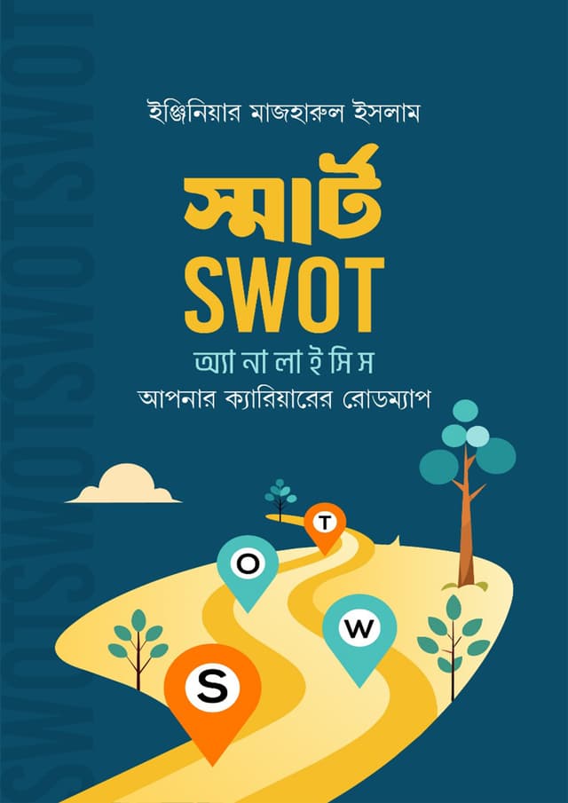 স্মার্ট SWOT অ্যানালাইসিস (হার্ডকভার) | Smart Swot Analysis (Hardcover)