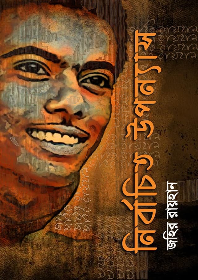 নির্বাচিত উপন্যাস (হার্ডকভার) | Shonirbachito Upponash (Hardcover)