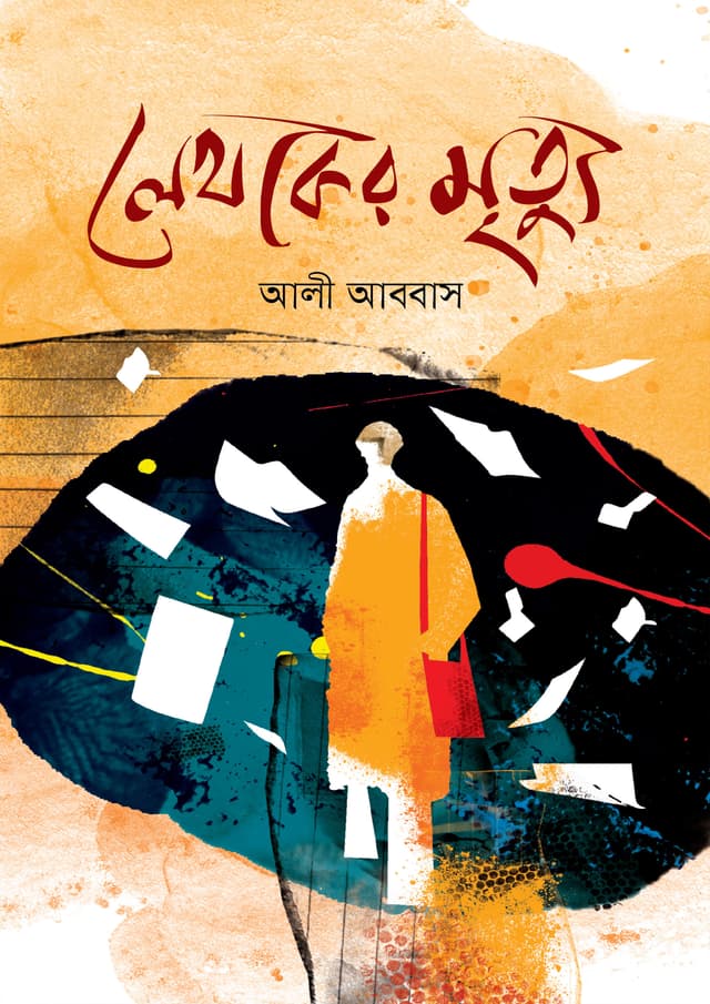 লেখকের মৃত্যু (হার্ডকভার) | Lekhoker Mrityu (Hardcover)