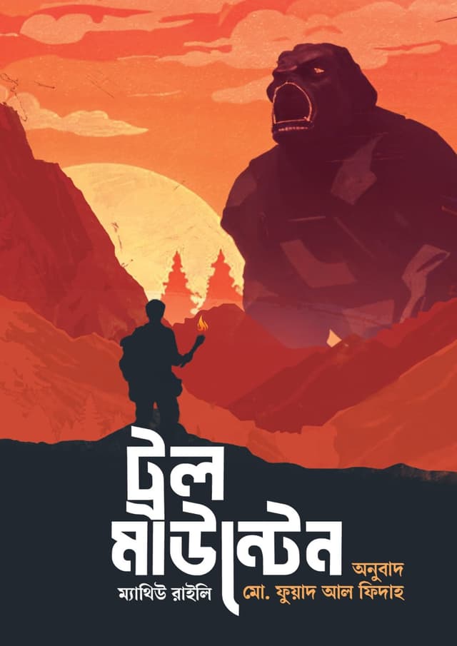 ট্রল মাউন্টেন (হার্ডকভার) | Troll Mountain (Hardcover)