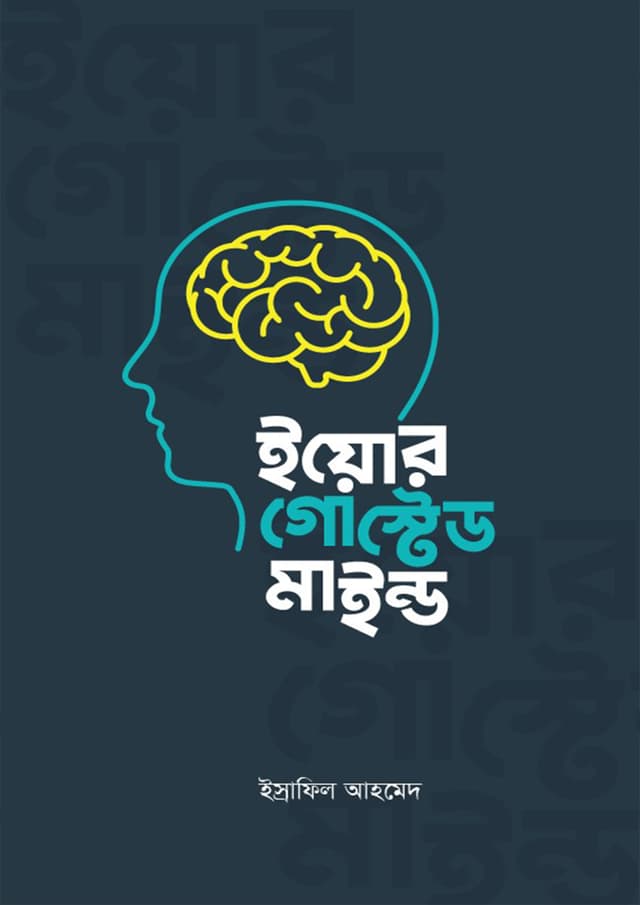 ইয়োর গোস্টেড মাইন্ড (হার্ডকভার) | Your Ghosted Mind (Hardcover)