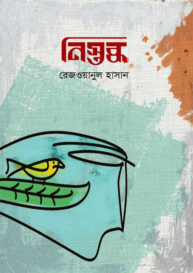 নিস্তব্ধ (হার্ডকভার) | Nistobdho (Hardcover)