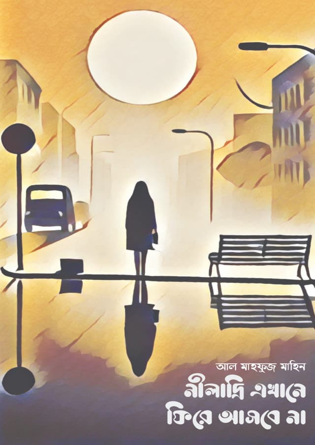 নীলাদ্রি এখানে ফিরে আসবে না (হার্ডকভার) | Niladri Ekhane Fire Asbe Na (Hardcover)
