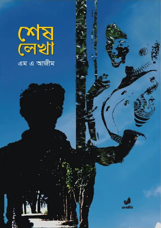 শেষ লেখা (হার্ডকভার) | Shesh Lekha (Hardcover)