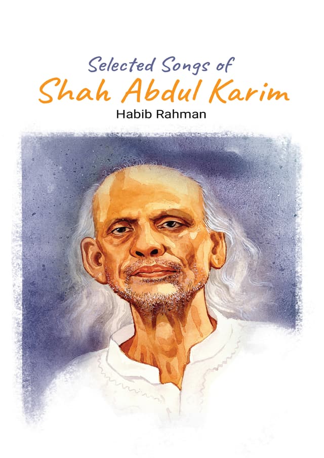 সিলেক্টেড সংস অব শাহ আব্দুল করিম (হার্ডকভার) | Selected Songs Of Shah Abdul Karim (Hardcover)
