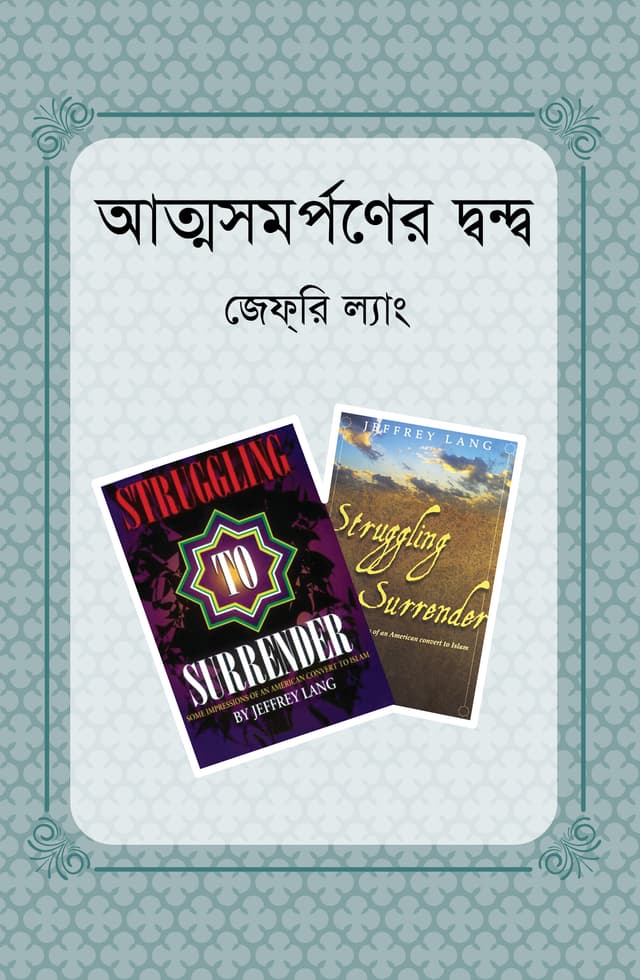 আত্মসমর্পণের দ্বন্দ্ব (হার্ডকভার) | Attosomorporner Dondo (Hardcover)