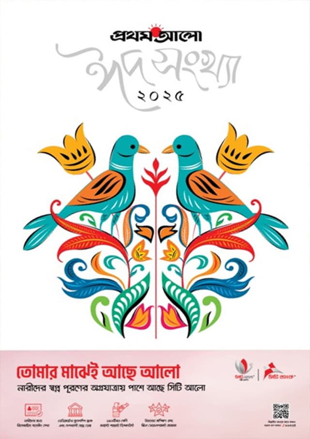 প্রথম আলো ঈদসংখ্যা ২০২৫ (পেপারব্যাক) | Prothom Alo Eid Sankha 2025 (Paperback)