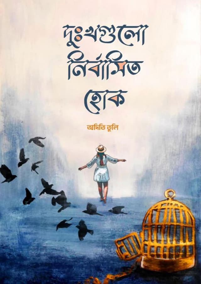 দুঃখগুলো নির্বাসিত হোক (হার্ডকভার) | Dukkhogulo Nirbasito Hok (Hardcover)