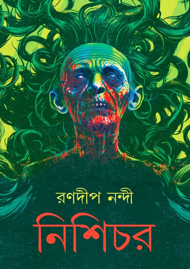 নিশিচর (হার্ডকভার) | Nishichor (Hardcover)