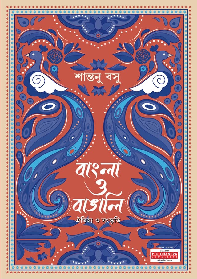 বাংলা ও বাঙালি (হার্ডকভার) | Bangla O Bangali (Hardcover)