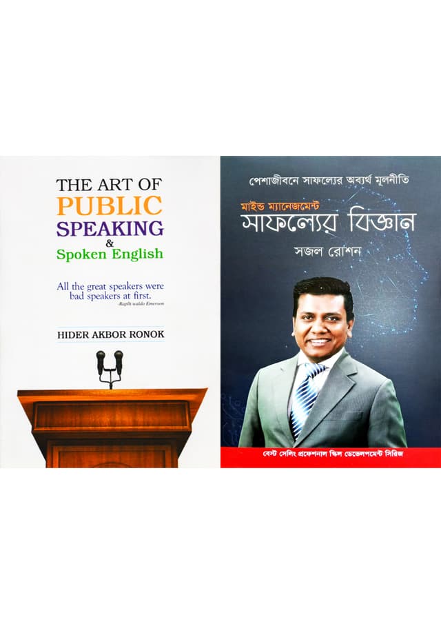 The Art of Public Speaking & Spoken English ও মাইন্ড ম্যানেজমেন্ট সাফল্যের বিজ্ঞান একত্রে | The Art Of Public Speaking & Spoken English - Mind Management : The Science Of Success Together (Hardcover)
