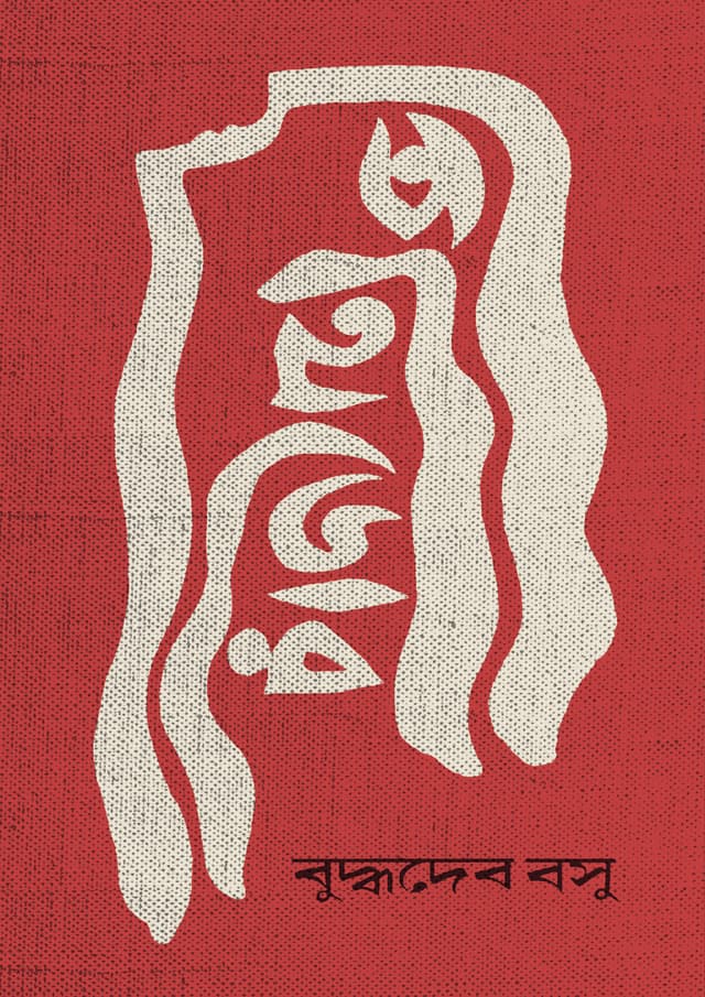 তিথিডোর (হার্ডকভার) | Tithidore (Hardcover)