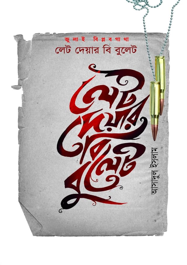 লেট দেয়ার বি বুলেট (হার্ডকভার) | Late There Be Bullate (Hardcover)