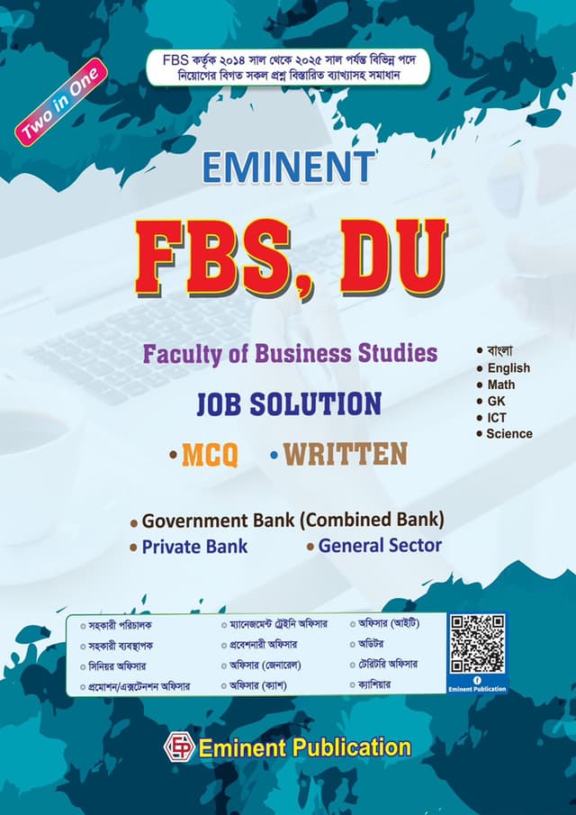 Eminent : FBS, DU Job Solution (পেপারব্যাক) | Eminent : FBS, DU Job Solution (Paperback)