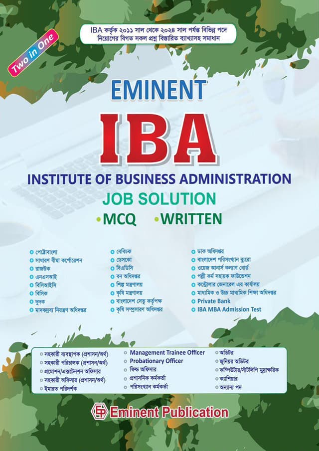Eminent : IBA Job Solution (পেপারব্যাক) | Eminent : IBA Job Solution (Paperback)