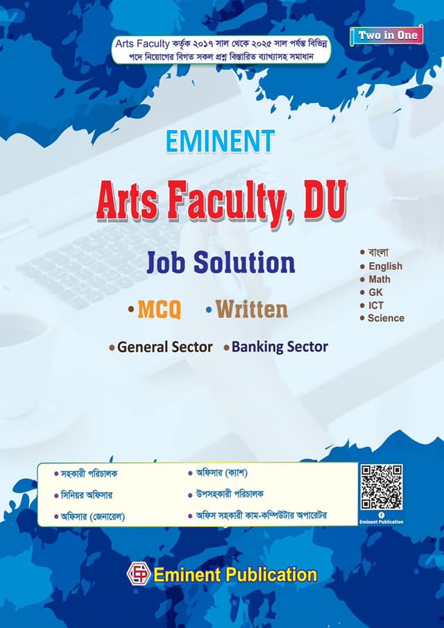 Eminent : Arts Faculty, DU Job Solution (পেপারব্যাক) | Eminent : Arts Faculty, DU Job Solution (Paperback)