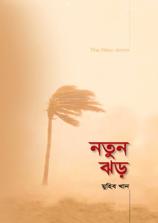 নতুন ঝড় (হার্ডকভার) | Notun Jhor (Hardcover)