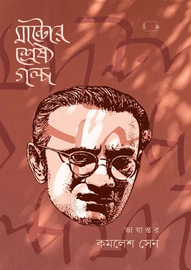 মান্টোর শ্রেষ্ঠ গল্প (হার্ডকভার) | Mantor Sreshtho Golpo (Hardcover)