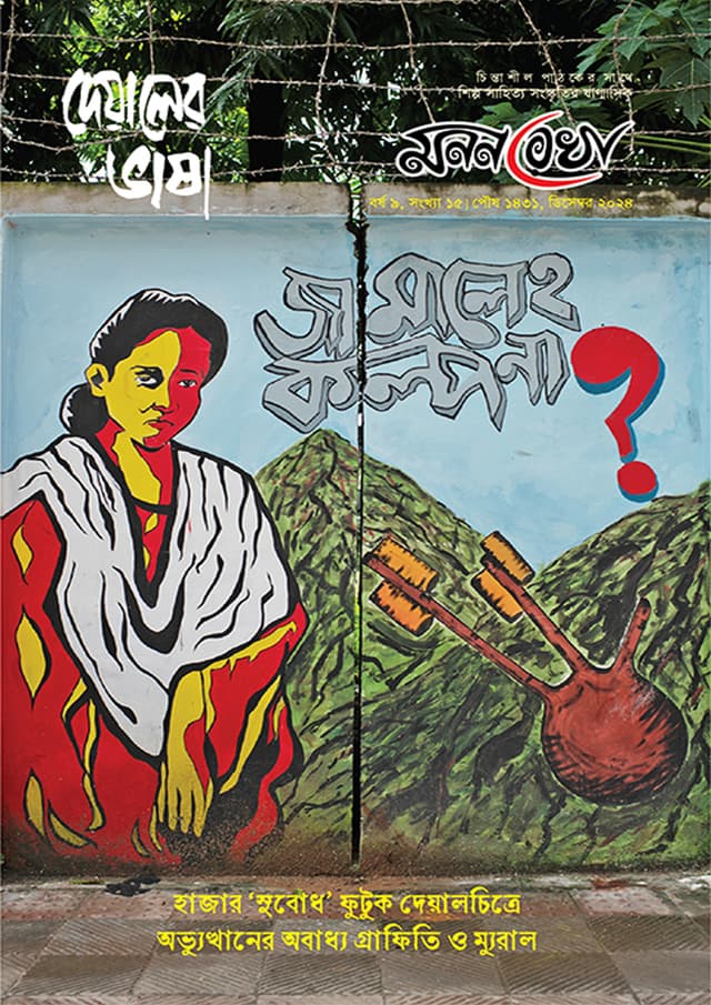 দেয়ালের ভাষা (হার্ডকভার) | Deyaler Bhasa (Hardcover)