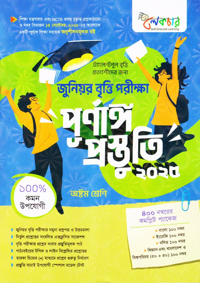 লেকচার জুনিয়র বৃত্তি পরীক্ষা পূর্ণাঙ্গ প্রস্তুতি - পরীক্ষা ২০২৫ (পেপারব্যাক) | Lecture Junior Britti Porikkha Purnango Prostuni - Exam 2025 (Paperback)