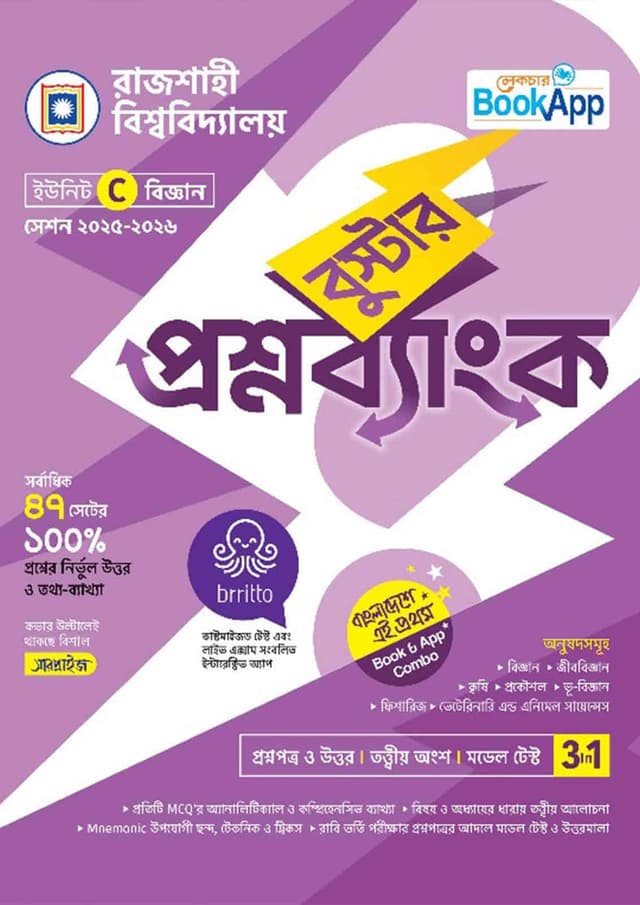 লেকচার বুস্টার প্রশ্নব্যাংক রাজশাহী বিশ্ববিদ্যালয় C ইউনিট - বিজ্ঞান (পেপারব্যাক) | Lecture Booster Question Bank Rajshahi University C Unit - Science Department (Paperback)