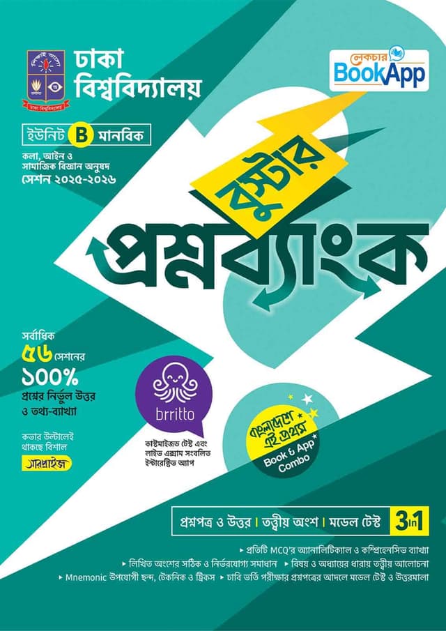 লেকচার বুস্টার প্রশ্নব্যাংক ঢাকা বিশ্ববিদ্যালয় B ইউনিট - মানবিক (পেপারব্যাক) | Lecture Booster Question Bank Rajshahi University B Unit - Arts Department (Paperback)