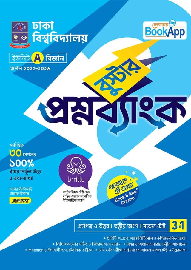 লেকচার বুস্টার প্রশ্নব্যাংক ঢাকা বিশ্ববিদ্যালয় A ইউনিট - বিজ্ঞান (পেপারব্যাক) | Lecture Booster Question Bank Rajshahi University A Unit - Science Department (Paperback)