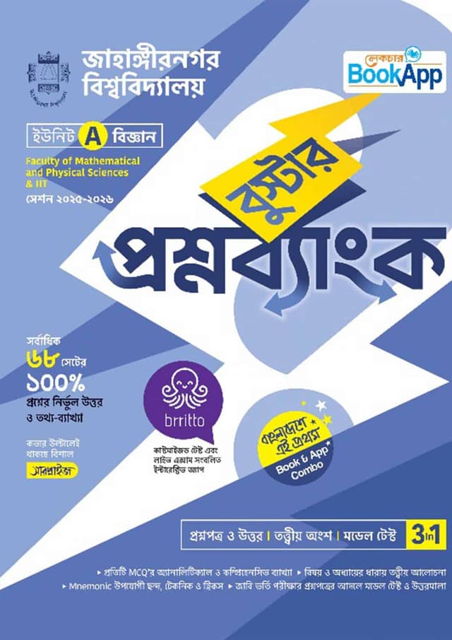 লেকচার বুস্টার প্রশ্নব্যাংক জাহাঙ্গীরনগর বিশ্ববিদ্যালয় A ইউনিট - বিজ্ঞান (পেপারব্যাক) | Lecture Booster Question Bank Jahangirnagar University A Unit - Science Department (Paperback)