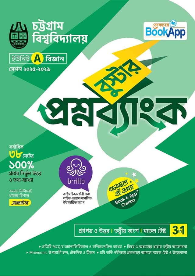 লেকচার বুস্টার প্রশ্নব্যাংক চট্টগ্রাম বিশ্ববিদ্যালয় A ইউনিট - বিজ্ঞান (পেপারব্যাক) | Lecture Booster Question Bank Chattogram University A Unit - Science Department (Paperback)