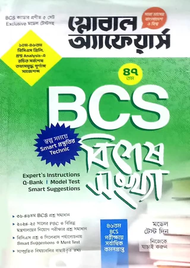 গ্লোবাল অ্যাফেয়ার্স BCS বিশেষ সংখ্যা (৪৭তম বিসিএস) (পেপারব্যাক) | Global Affairs BCS Special Number (47th BCS) (Paperback)