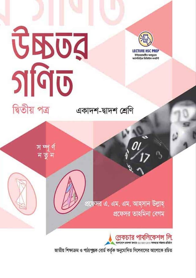 লেকচার উচ্চতর গণিত দ্বিতীয় পত্র (একাদশ-দ্বাদশ শ্রেণি/এইচএসসি) (পেপারব্যাক) | Lecture Ucchotor Gonit Second Paper (Class 11-12/HSC) (Paperback)