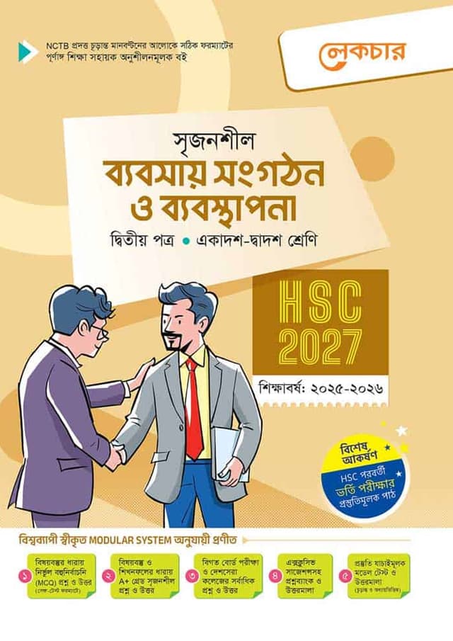 লেকচার ব্যবসায় সংগঠন ও ব্যবস্থাপনা দ্বিতীয় পত্র (একাদশ-দ্বাদশ শ্রেণি/এইচএসসি) (পেপারব্যাক) | Lecture Babsay Songgothon O Babostapona Second Paper (Class 11-12/HSC) (Paperback)