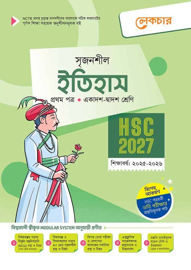 লেকচার ইতিহাস প্রথম পত্র (একাদশ-দ্বাদশ শ্রেণি/এইচএসসি) (পেপারব্যাক) | Lecture Itihas First Paper (Class 11-12/HSC) (Paperback)