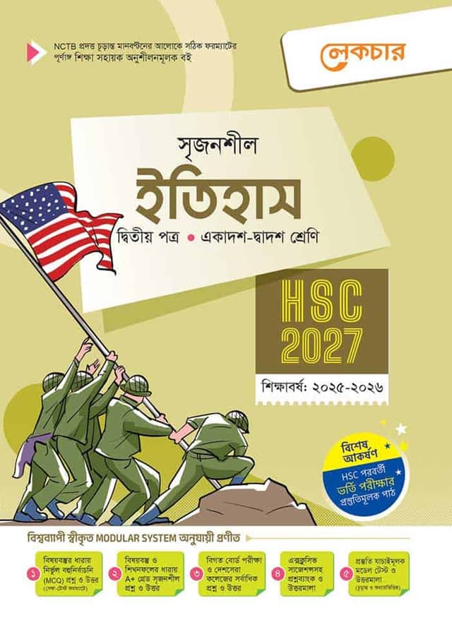 লেকচার ইতিহাস দ্বিতীয় পত্র (একাদশ-দ্বাদশ শ্রেণি/এইচএসসি) (পেপারব্যাক) | Lecture Itihas Second Paper (Class 11-12/HSC) (Paperback)