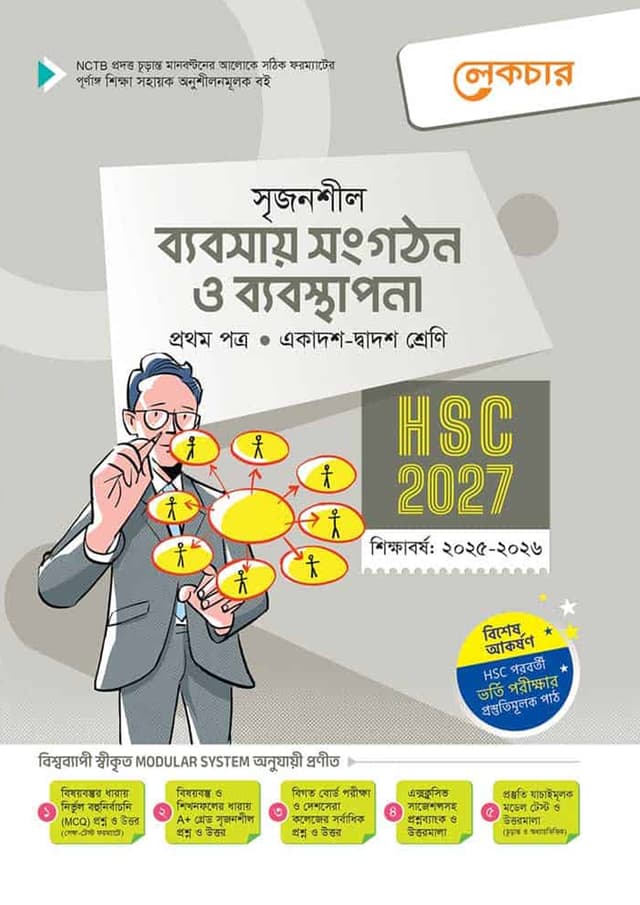 লেকচার ব্যবসায় সংগঠন ও ব্যবস্থাপনা প্রথম পত্র (একাদশ-দ্বাদশ শ্রেণি/এইচএসসি) (পেপারব্যাক) | Lecture Babsay Songgothon O Babostapona First Paper (Class 11-12/HSC) (Paperback)