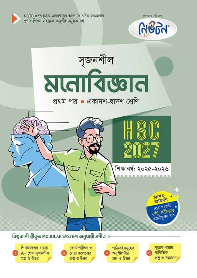 লেকচার মনোবিজ্ঞান প্রথম পত্র (একাদশ-দ্বাদশ শ্রেণি/এইচএসসি) (পেপারব্যাক) | Lecture Monobiggan First Paper (Class 11-12/HSC) (Paperback)