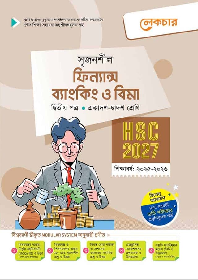 লেকচার ফিন্যান্স ব্যাংকিং ও বিমা দ্বিতীয় পত্র (একাদশ-দ্বাদশ শ্রেণি/এইচএসসি) (পেপারব্যাক) | Lecture Finance Banking O Bima Second Paper (Class 11-12/HSC) (Paperback)