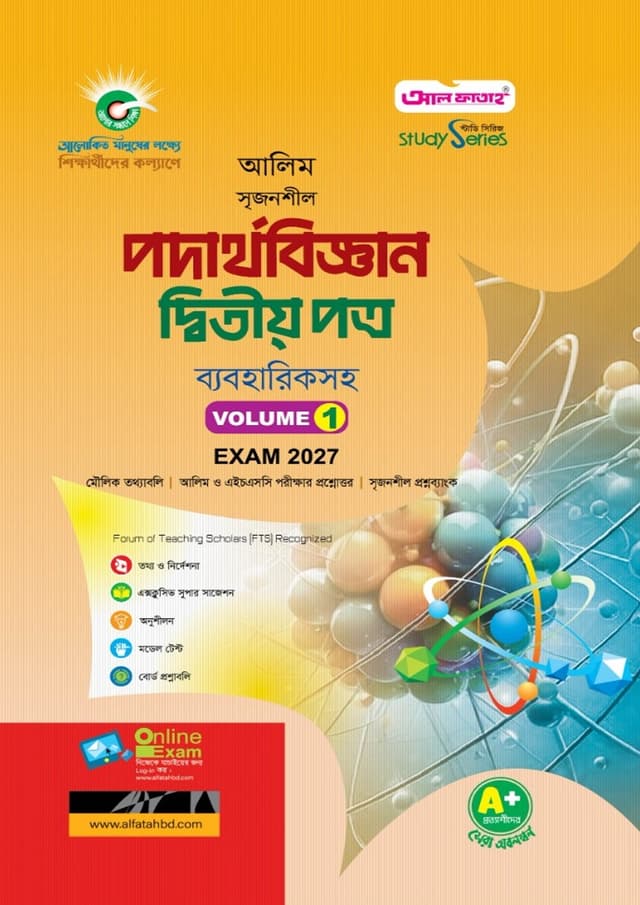 আল ফাতাহ আলিম পদার্থবিজ্ঞান দ্বিতীয় পত্র - পরীক্ষা ২০২৭ (পেপারব্যাক) | Al Fatah Alim Podarthobiggan Second Paper - Exam 2027 (Paperback)