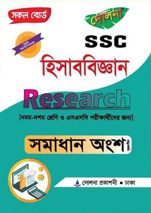 Research SSC হিসাববিজ্ঞান - সমাধান অংশ (পেপারব্যাক) | Research SSC Hisabbiggan - Solution Part (Paperback)