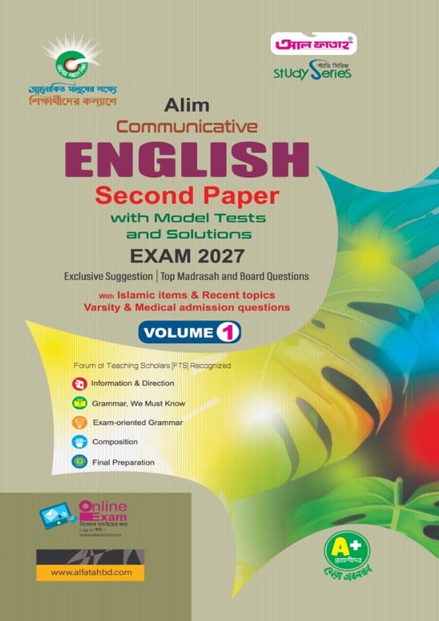 Al Fatah Alim Communicative English Second Paper with Model Tests and Solutions - Exam 2027 (পেপারব্যাক) | Al Fatah Alim Communicative English Second Paper with Model Tests and Solutions - Exam 2027 (Paperback)