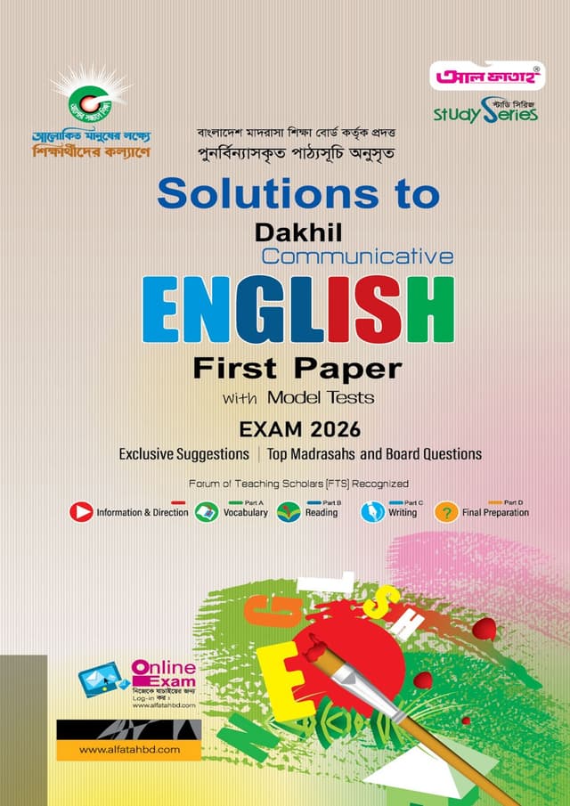 Al Fatah Solution to Dakhil Communicative English First Paper With Model Tests - Exam 2026 (পেপারব্যাক) | Al Fatah Solution to Dakhil Communicative English First Paper With Model Tests - Exam 2026 (Paperback)