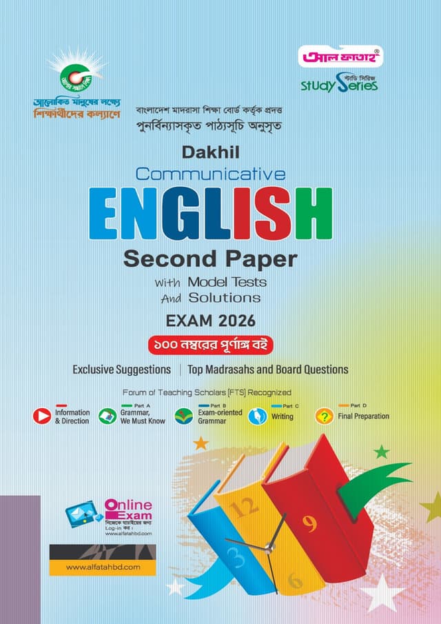 Al Fatah Dakhil Communicative English Second Paper With Model Tests And Solutions - Exam 2026 (পেপারব্যাক) | Al Fatah Dakhil Communicative English Second Paper With Model Tests And Solutions - Exam 2026 (Paperback)