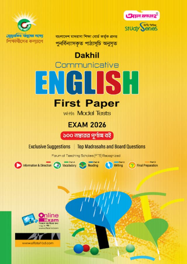 Al Fatah Dakhil Communicative English First Paper with Model Tests - Exam 2026 (পেপারব্যাক) | Al Fatah Dakhil Communicative English First Paper with Model Tests - Exam 2026 (Paperback)