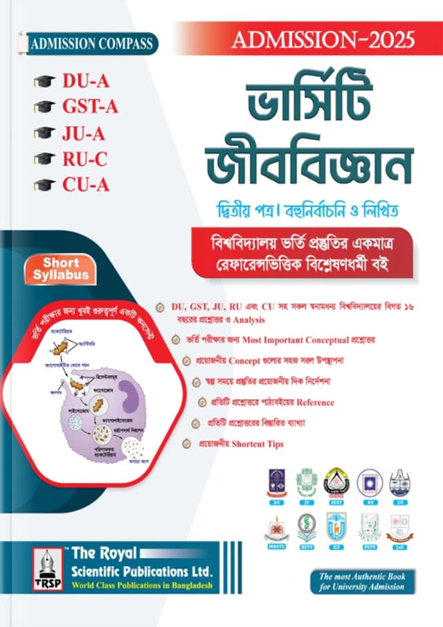 রয়েল ভার্সিটি জীববিজ্ঞান দ্বিতীয় পত্র - (DU-A, GST-A, JU-A, RU-C, CU-A ADMISSION Session 2025–26) (পেপারব্যাক) | Royal Varsity Biology Second Paper - (DU-A, GST-A, JU-A, RU-C, CU-A ADMISSION Session 2025–26) (Paperback)