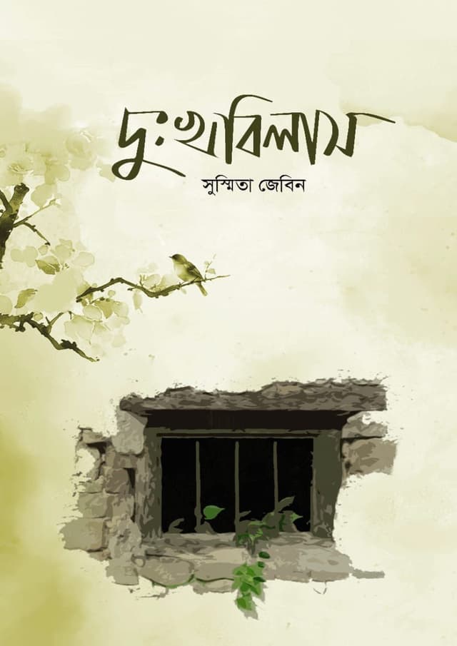 দুঃখ বিলাস (হার্ডকভার) | Dukkho Bilash (Hardcover)