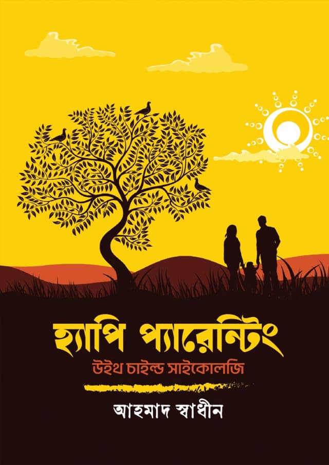 হ্যাপি প্যারেন্টিং উইথ চাইল্ড সাইকোলজি (হার্ডকভার) | Happy Parenting With Child Psycology (Hardcover)