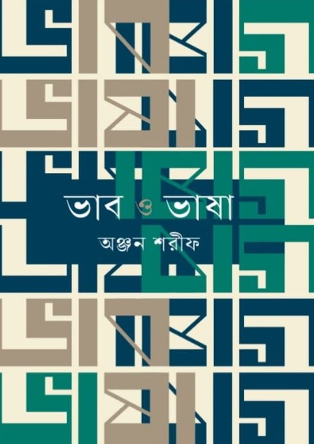 ভাব ও ভাষা (হার্ডকভার) | Vab O Bhasa (Hardcover)
